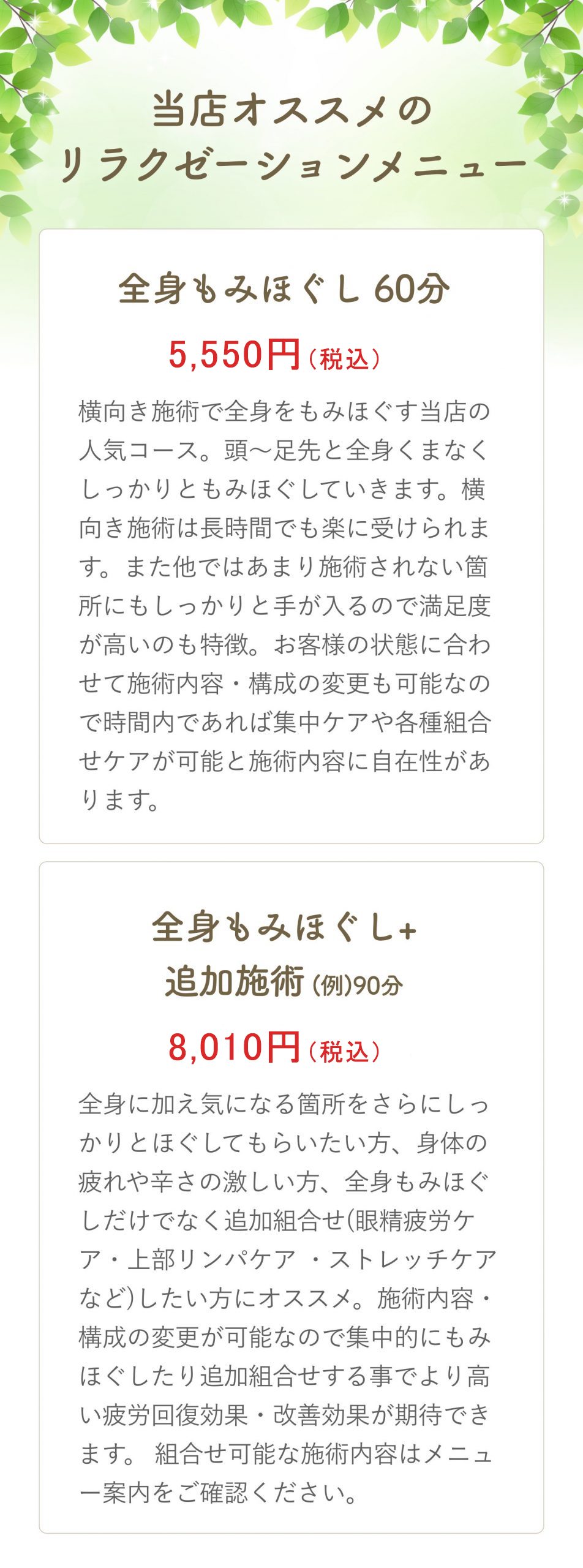 当店オススメのリラクゼーションメニュー